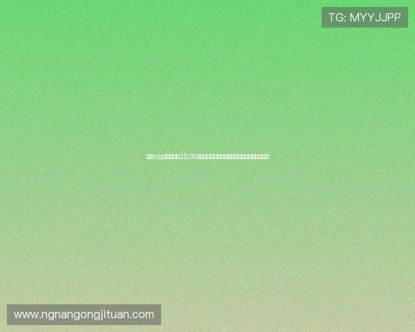 南宫ng体育官网:2026世界杯足球赛赛前球队阵容分析与战术布局揭秘